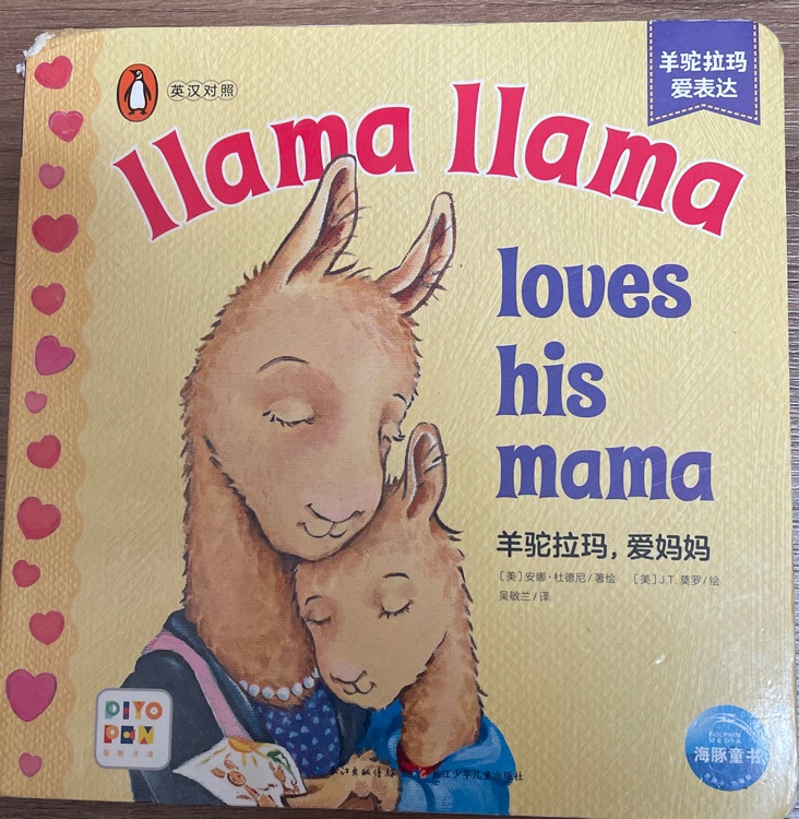 llama llama loves his mama