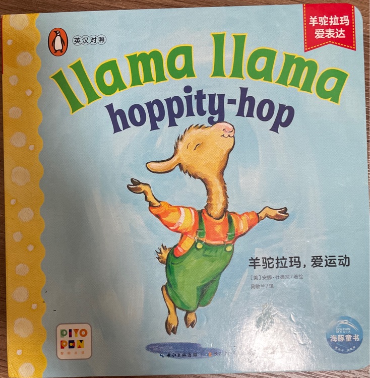 llama llama hoppity-hop