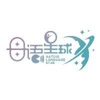 母語星球