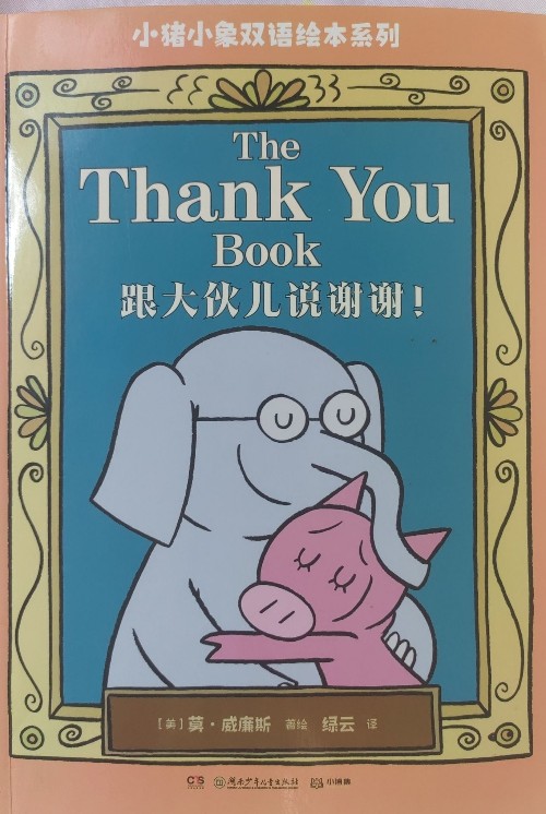 小豬小象雙語(yǔ)繪本系列(全8冊(cè))