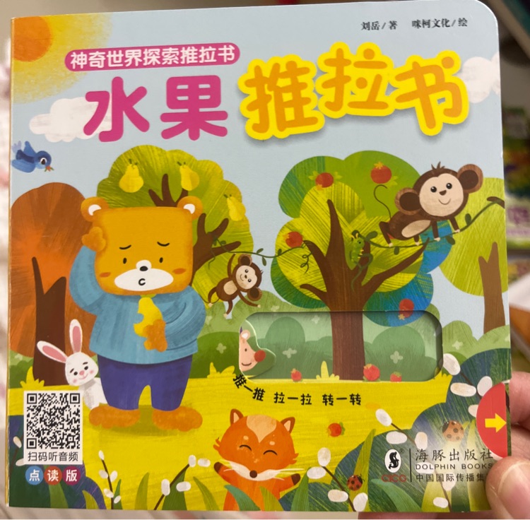水果推拉书