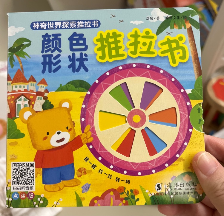 颜色形状推拉书