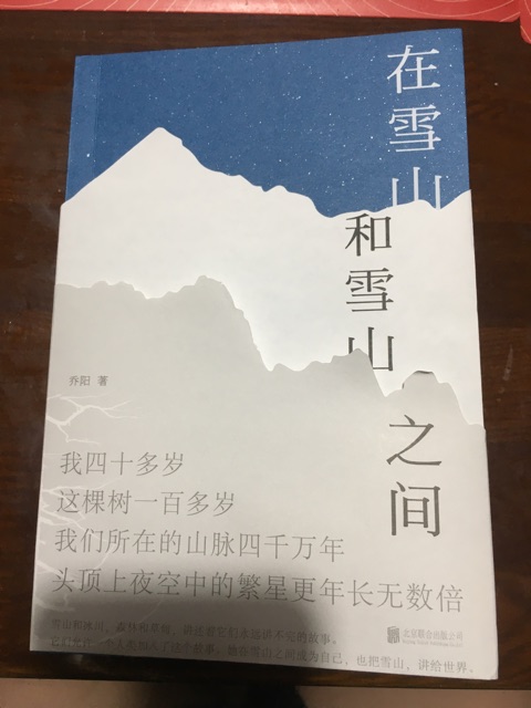 在雪山和雪上之間