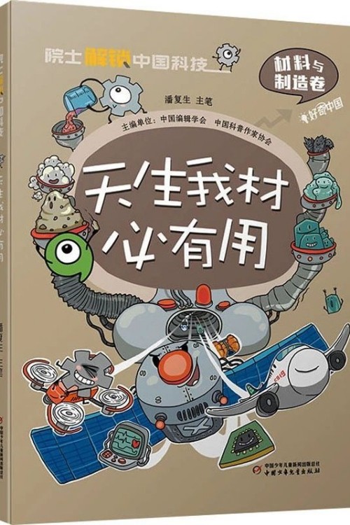 天生我材必有用