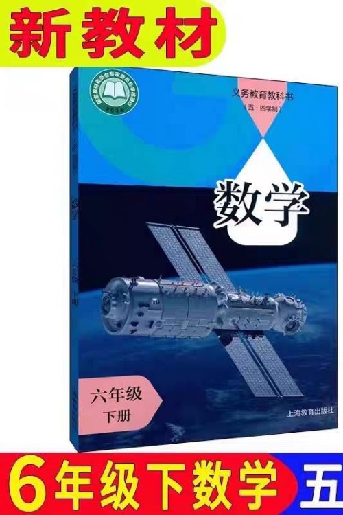 滬教版數(shù)學六年級下冊