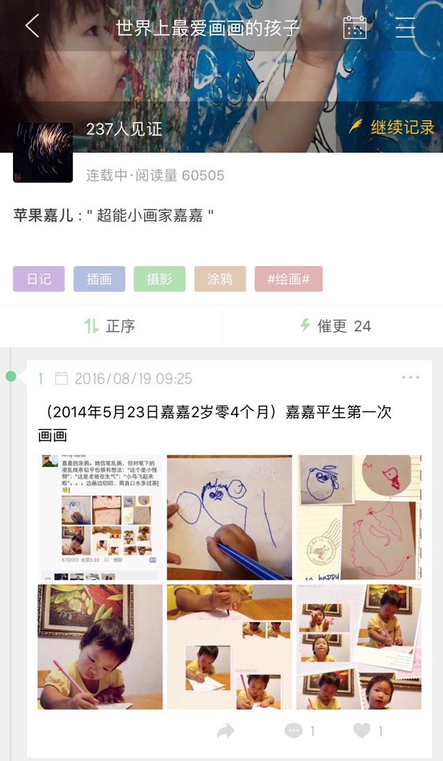 嘉嘉的畫