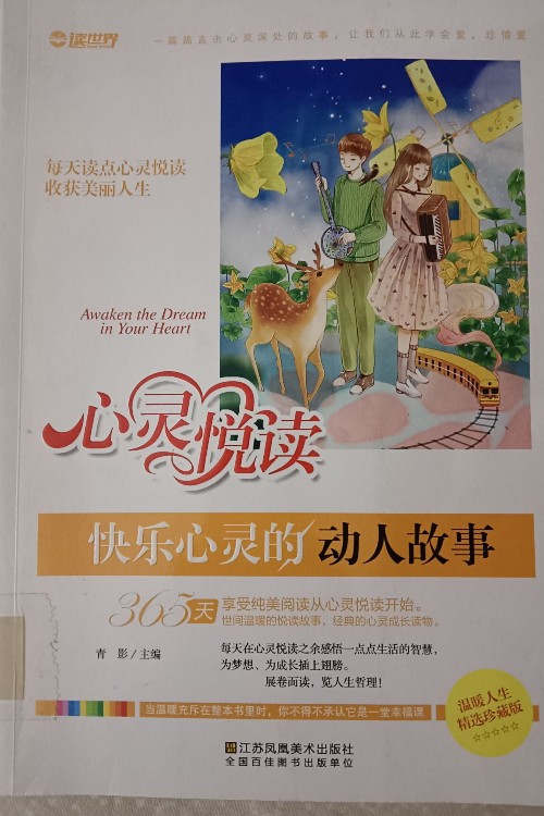 心靈悅讀