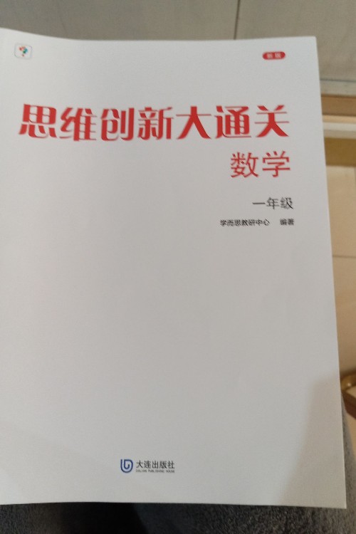 思維創(chuàng)新大通關(guān)