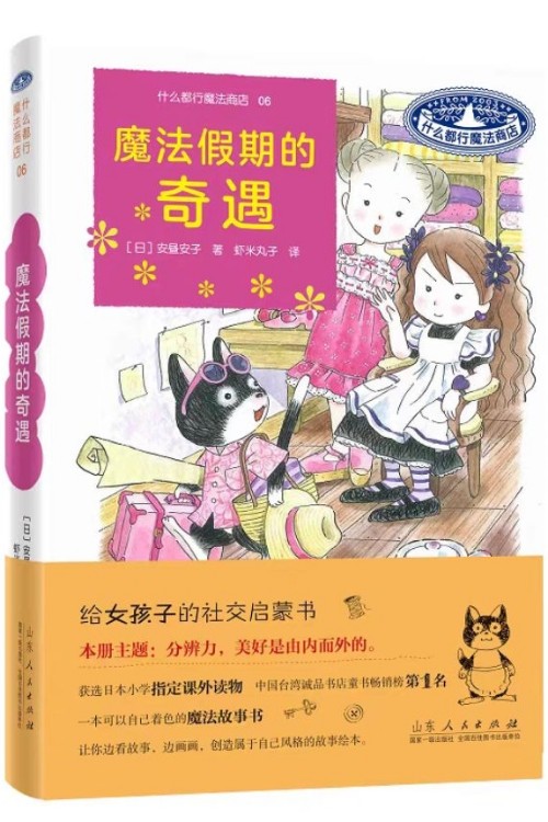 什么都行魔法商店06: 魔法假期的奇遇