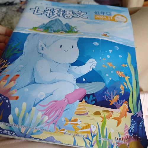 七彩語文第1444期