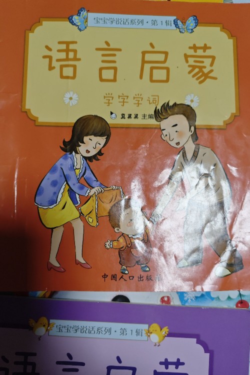 語言啟蒙