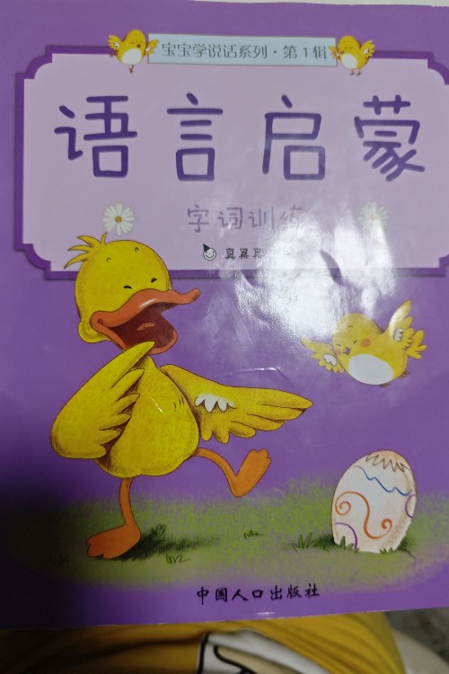 語言啟蒙