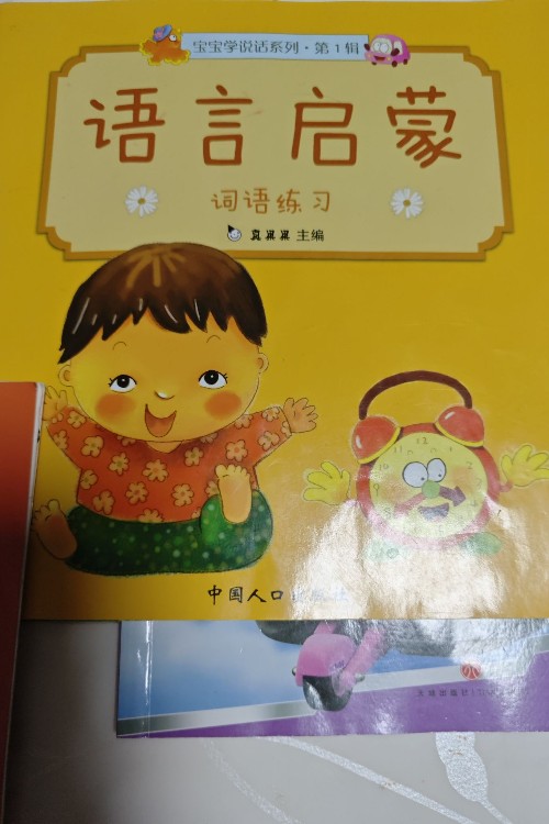 語言啟蒙