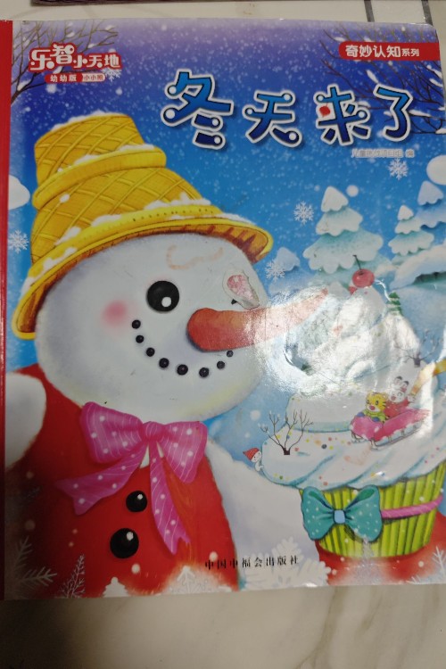 冬天來了樂智小天地