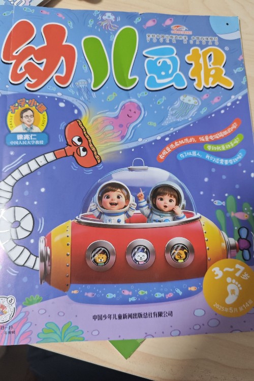 幼兒畫報2025年5月第14期