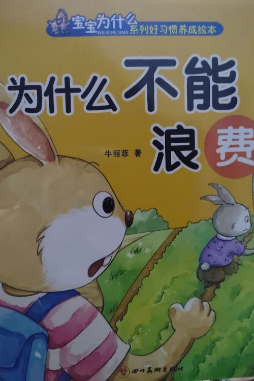 為什么不能浪費(fèi)