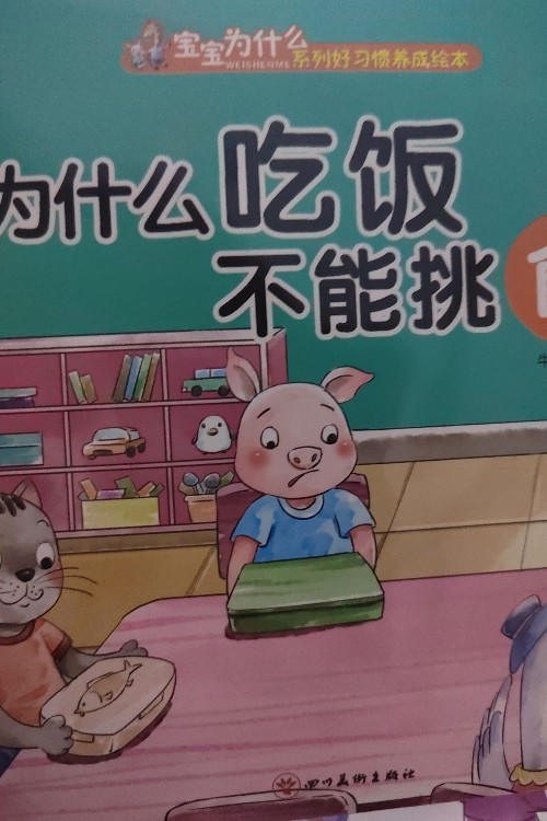 為什么吃飯不能挑食