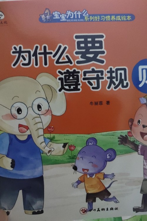 為什么要遵守規(guī)則