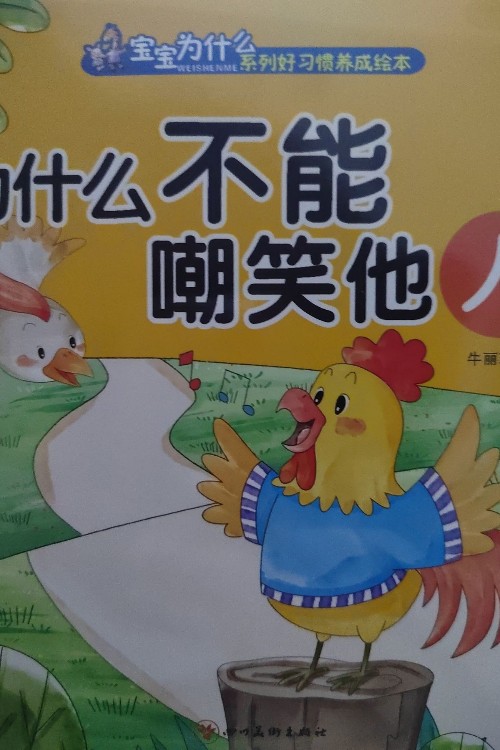 為什么不能嘲笑他人