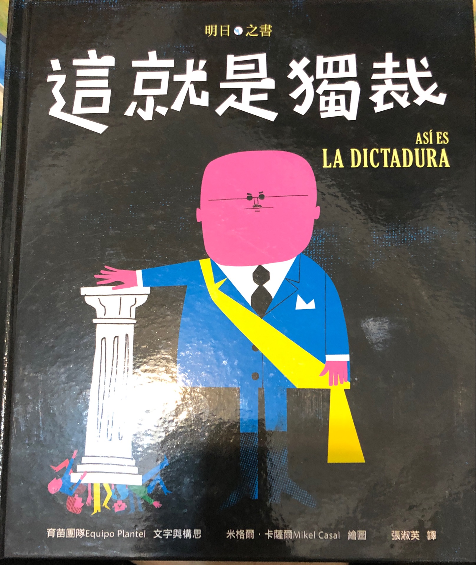 這就是獨裁