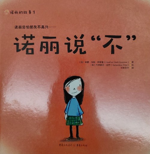 諾麗說(shuō)"不"