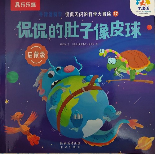 侃侃的肚子像皮球