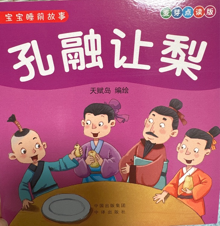 孔融讓梨