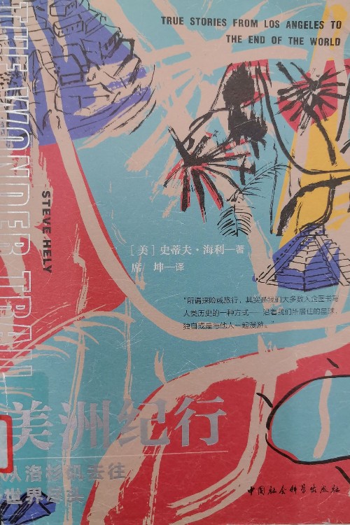 美洲纪行