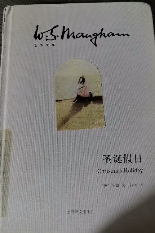 圣誕假日