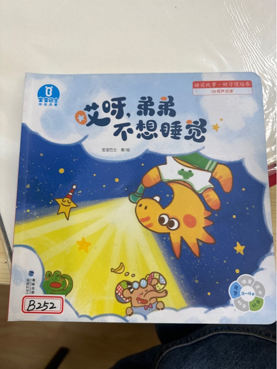 哎呀弟弟不想睡覺