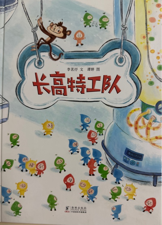 長高特工隊