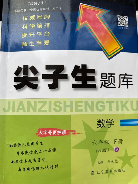 尖子生题库 数学 六年级下