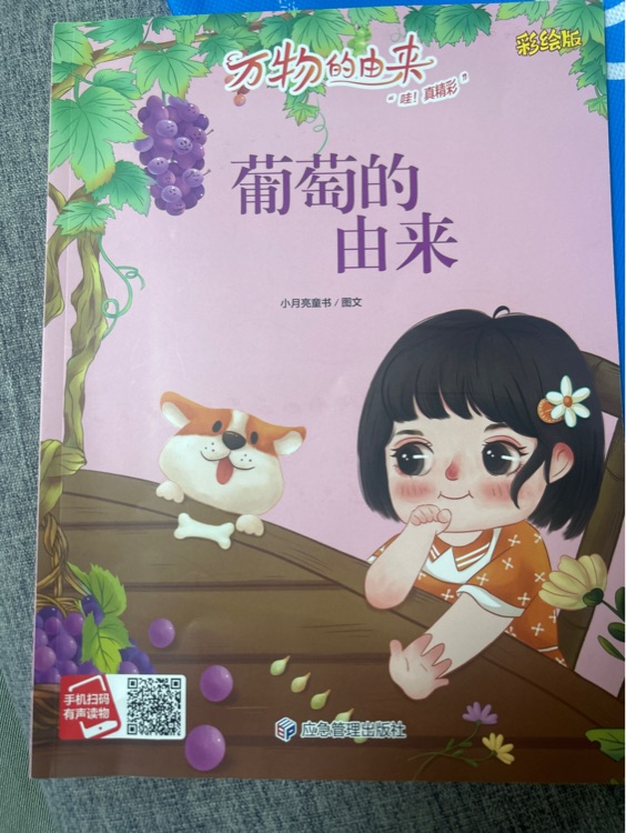 葡萄的由來