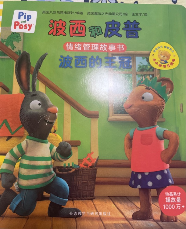 波西和皮普