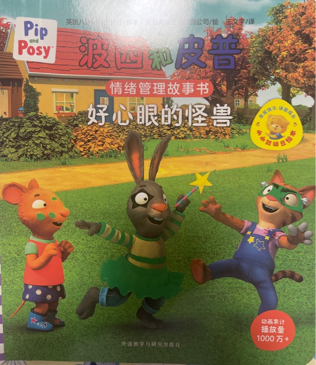 波西和皮普