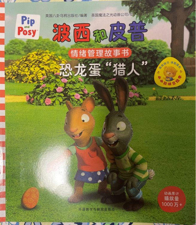 波西和皮普
