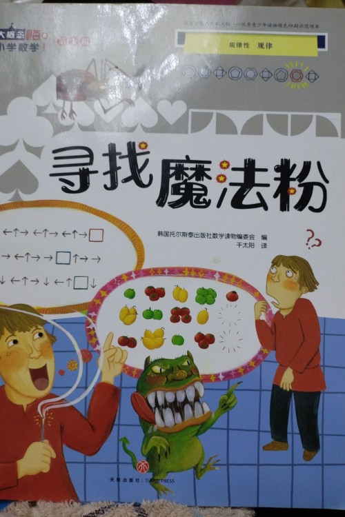 寻找魔法粉