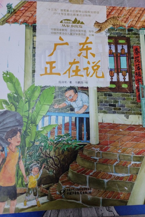 广东正在说