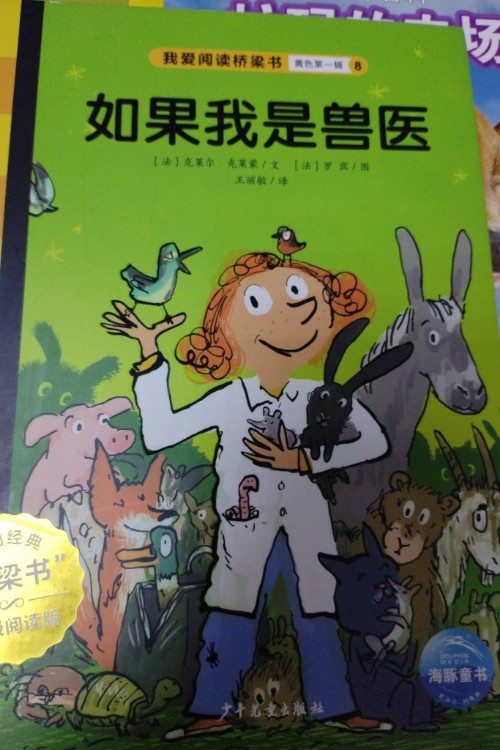 如果我是兽医