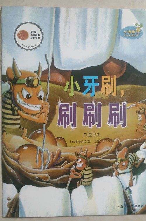 小牙刷刷刷刷