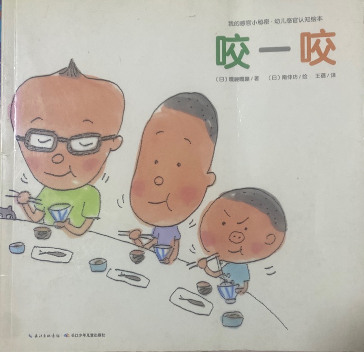 咬一咬