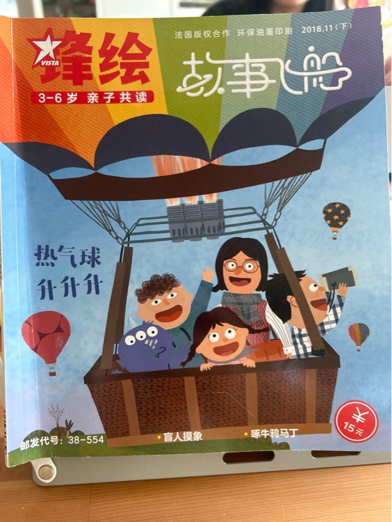 鋒繪故事飛船: 奇幻幼兒園(2018年11期)