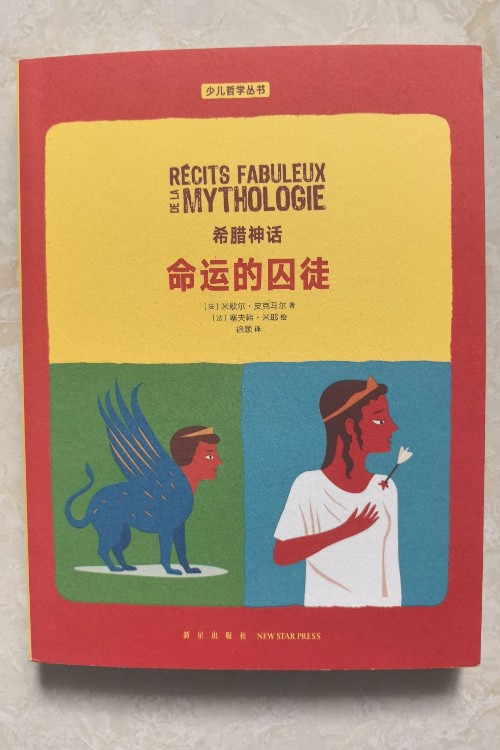 命運的囚徒