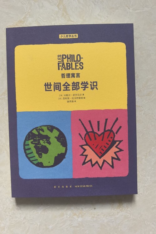 世間全部學(xué)識