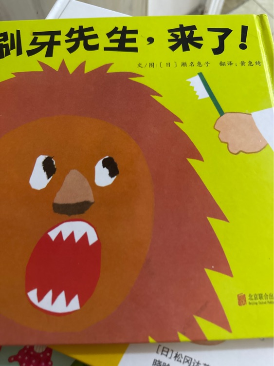 刷牙先生來(lái)了