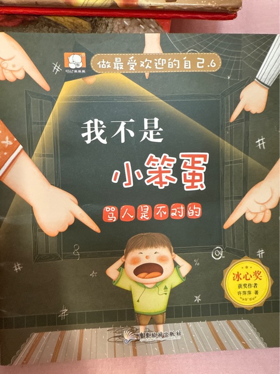 我不是小笨蛋