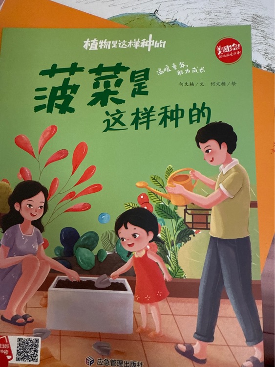 菠菜是這樣種的