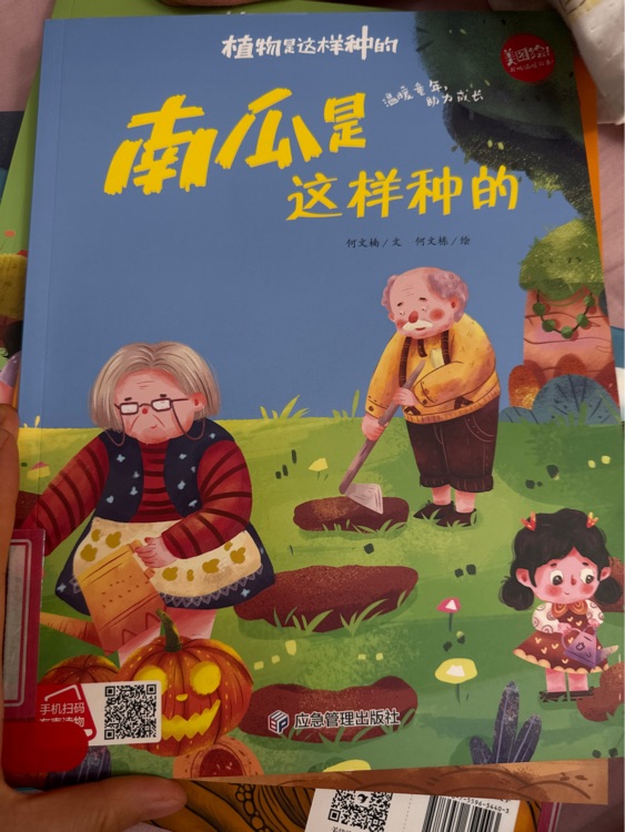南瓜是這樣種的