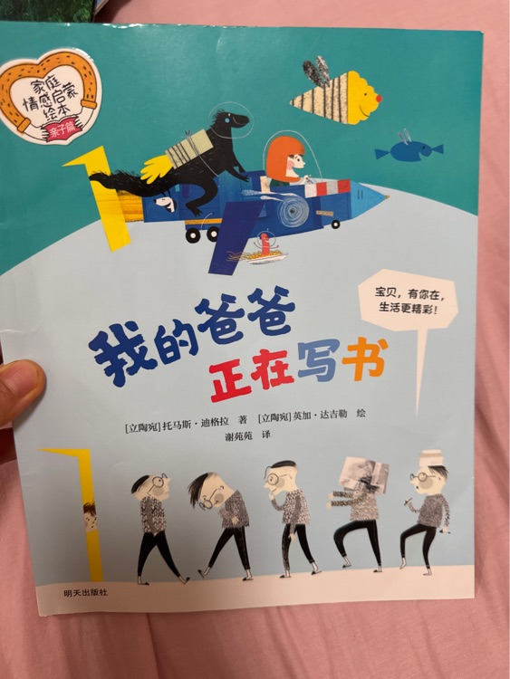 我的爸爸正在寫(xiě)書(shū)