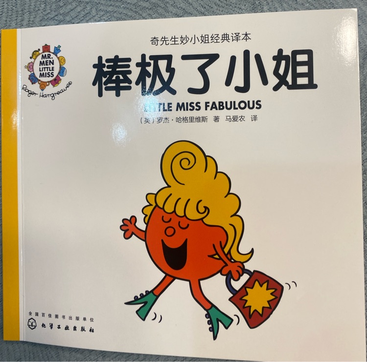 奇先生妙小姐之妙小姐38: 棒極了小姐